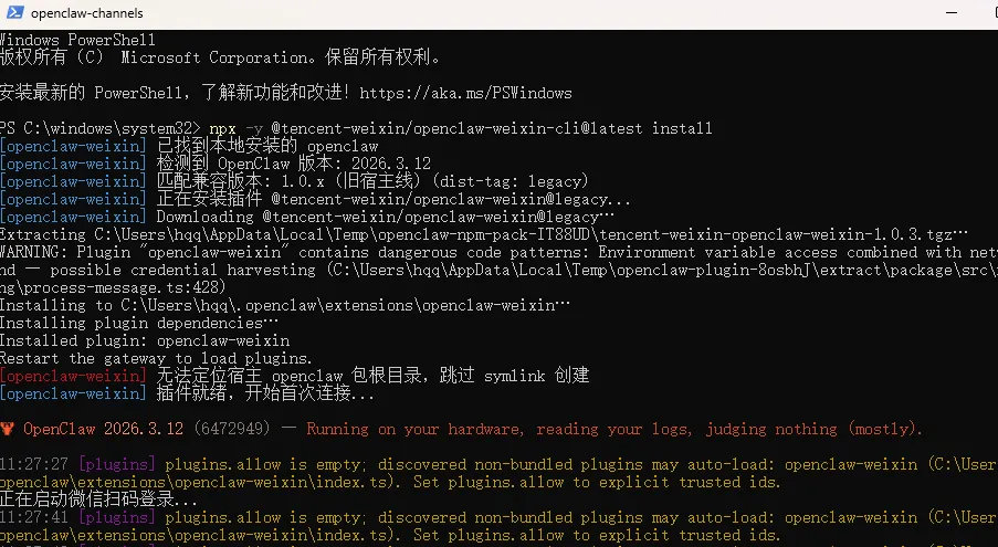 在 PowerShell 中执行微信 ClawBot 安装命令并开始安装插件