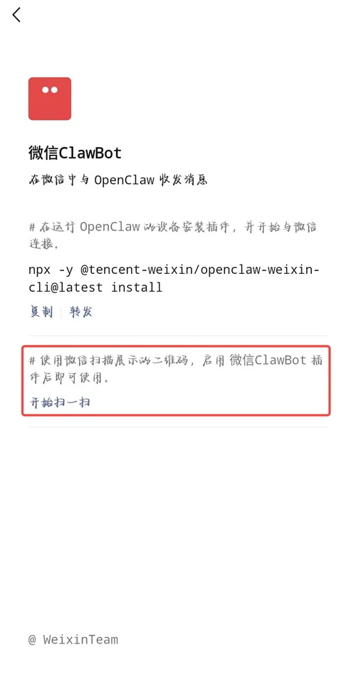 微信 ClawBot 页面中的开始扫一扫入口
