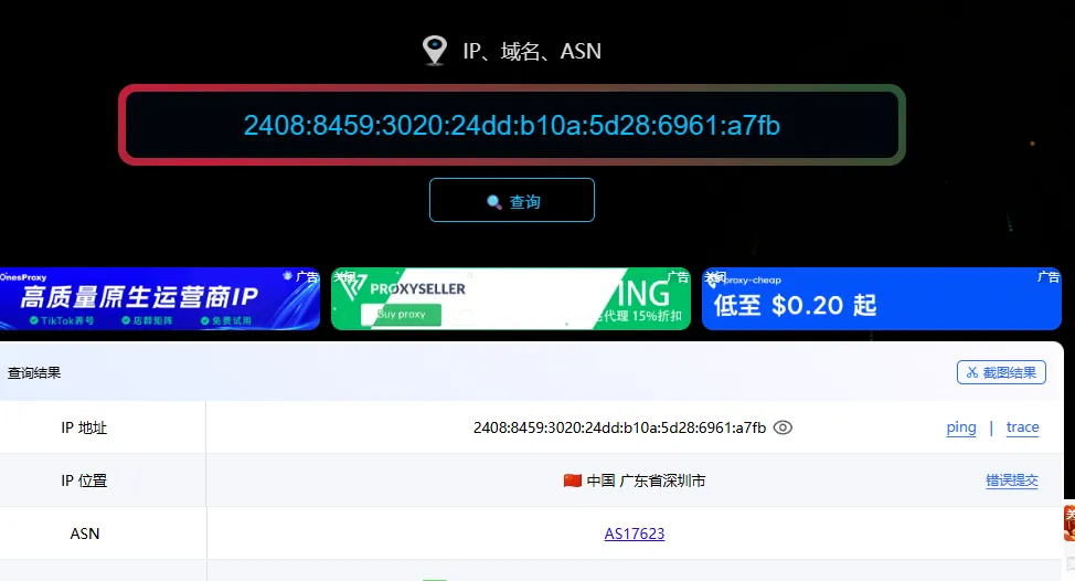 未开启代理时，浏览器访问ping0检测到的IP信息