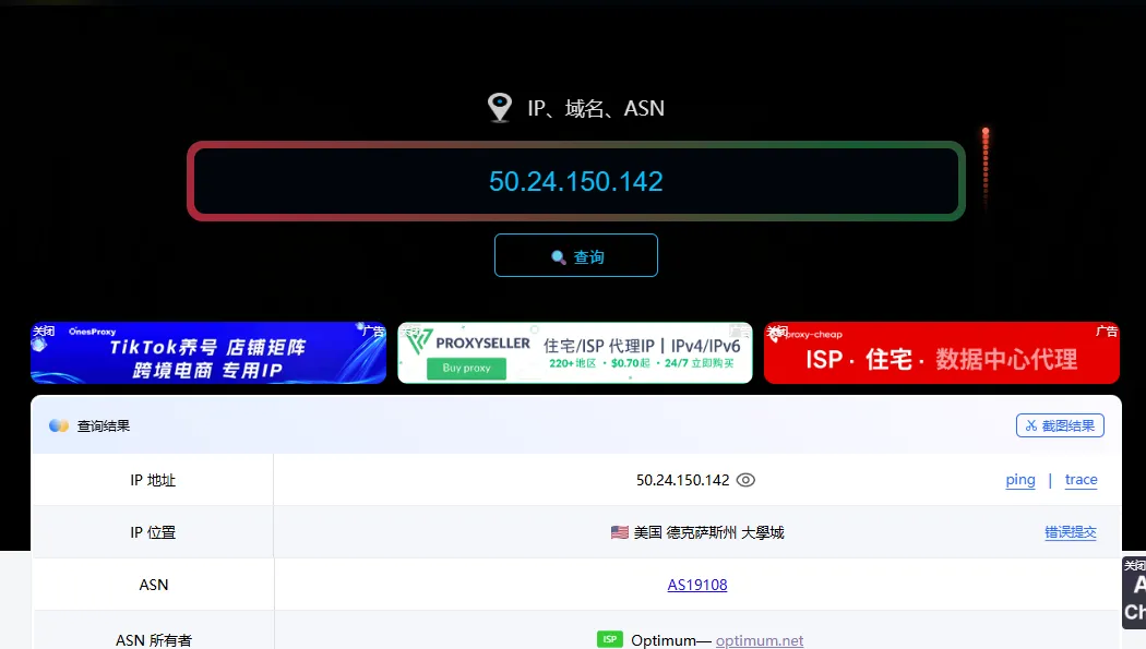 链式代理连接完成后，通过 ping0 查询出口 IP 已切换到目标住宅节点地区的结果示意图