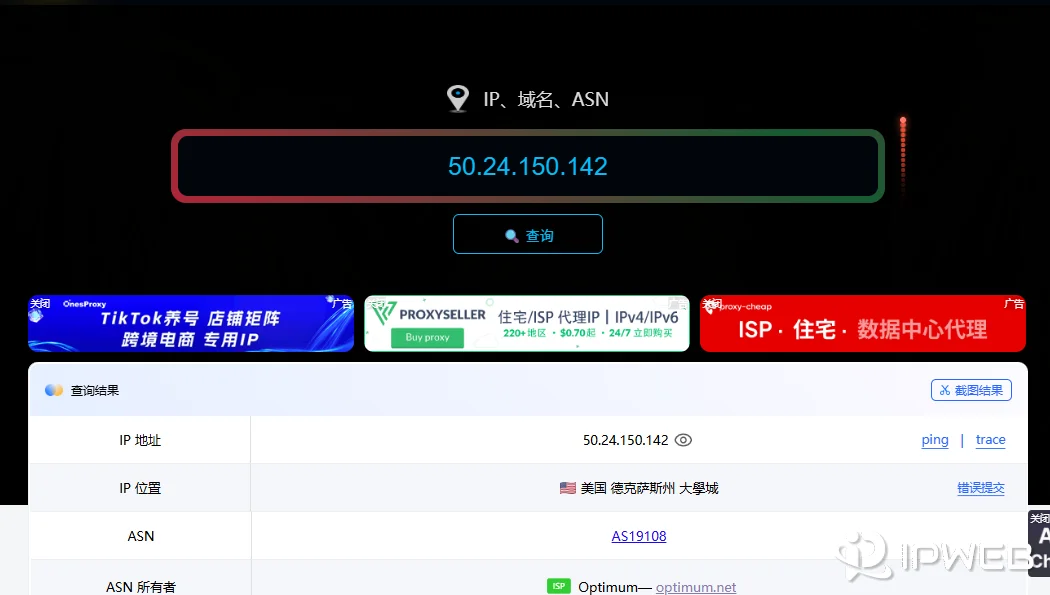 链式代理连接完成后，通过 ping0 查询出口 IP 已切换到目标住宅节点地区的结果示意图