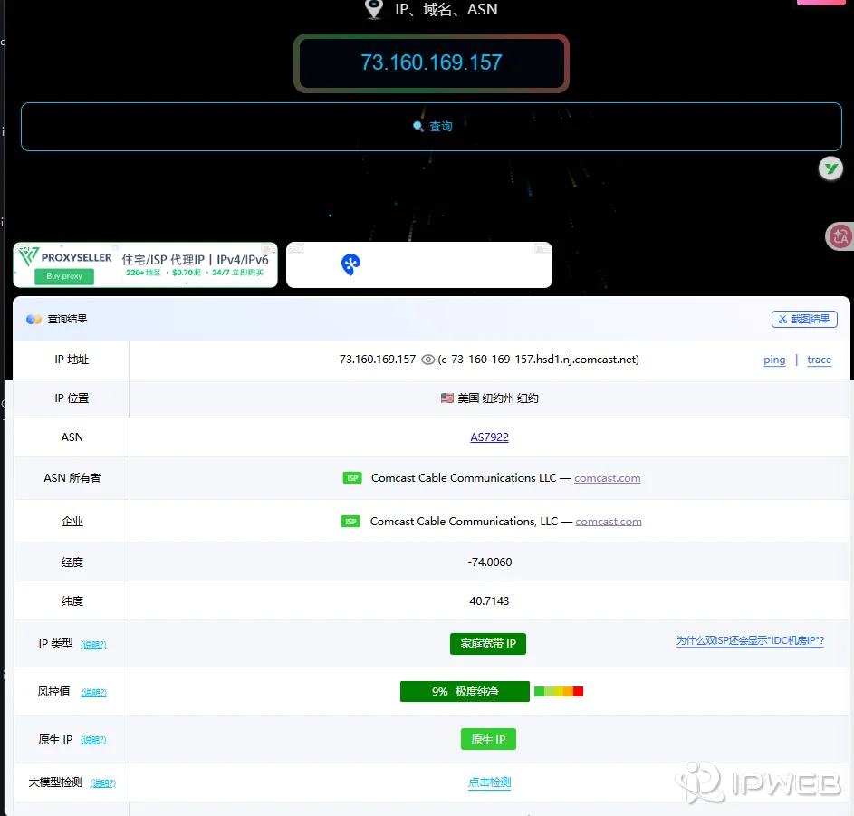 Ping0.cc页面显示ASN、IP类型、风控值、原生IP和Ping Trace入口