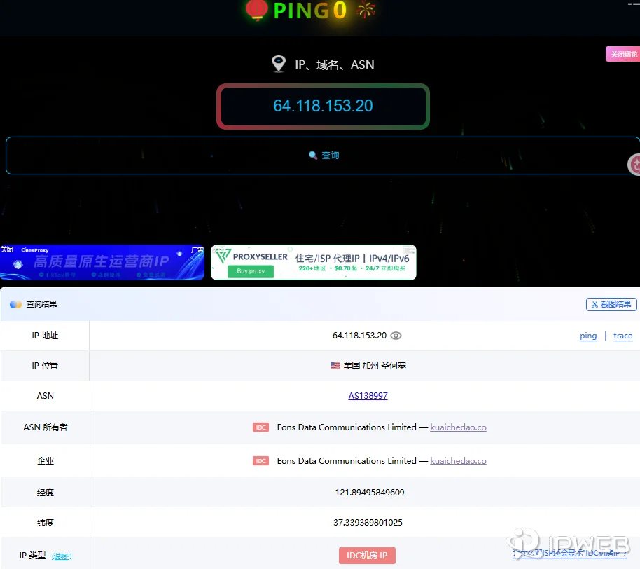 通过 Ping0 查询当前出口 IP、位置、ASN 与 IP 类型，用于确认测速前是否已切换为代理 IP