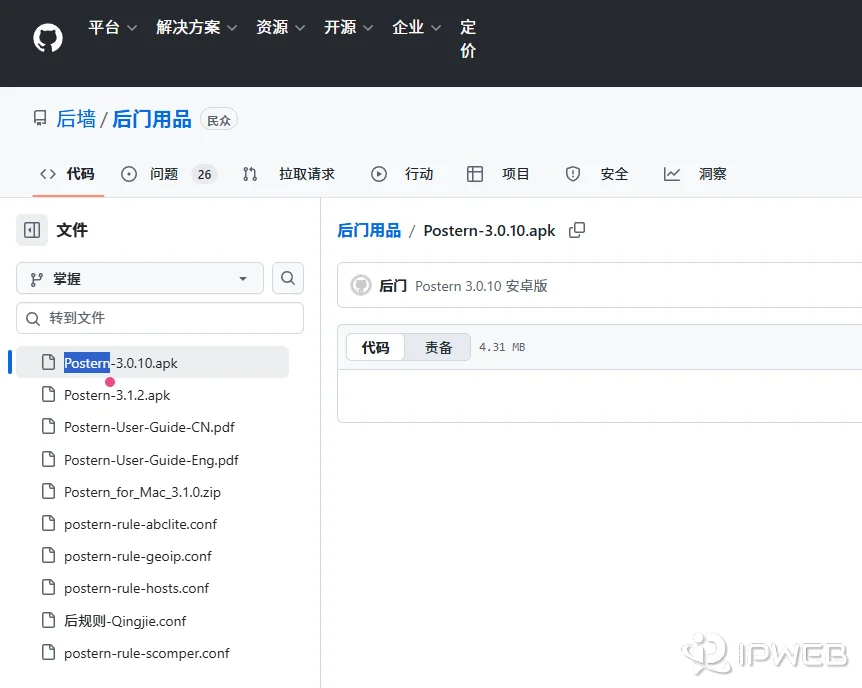 在github安装Postern应用截图