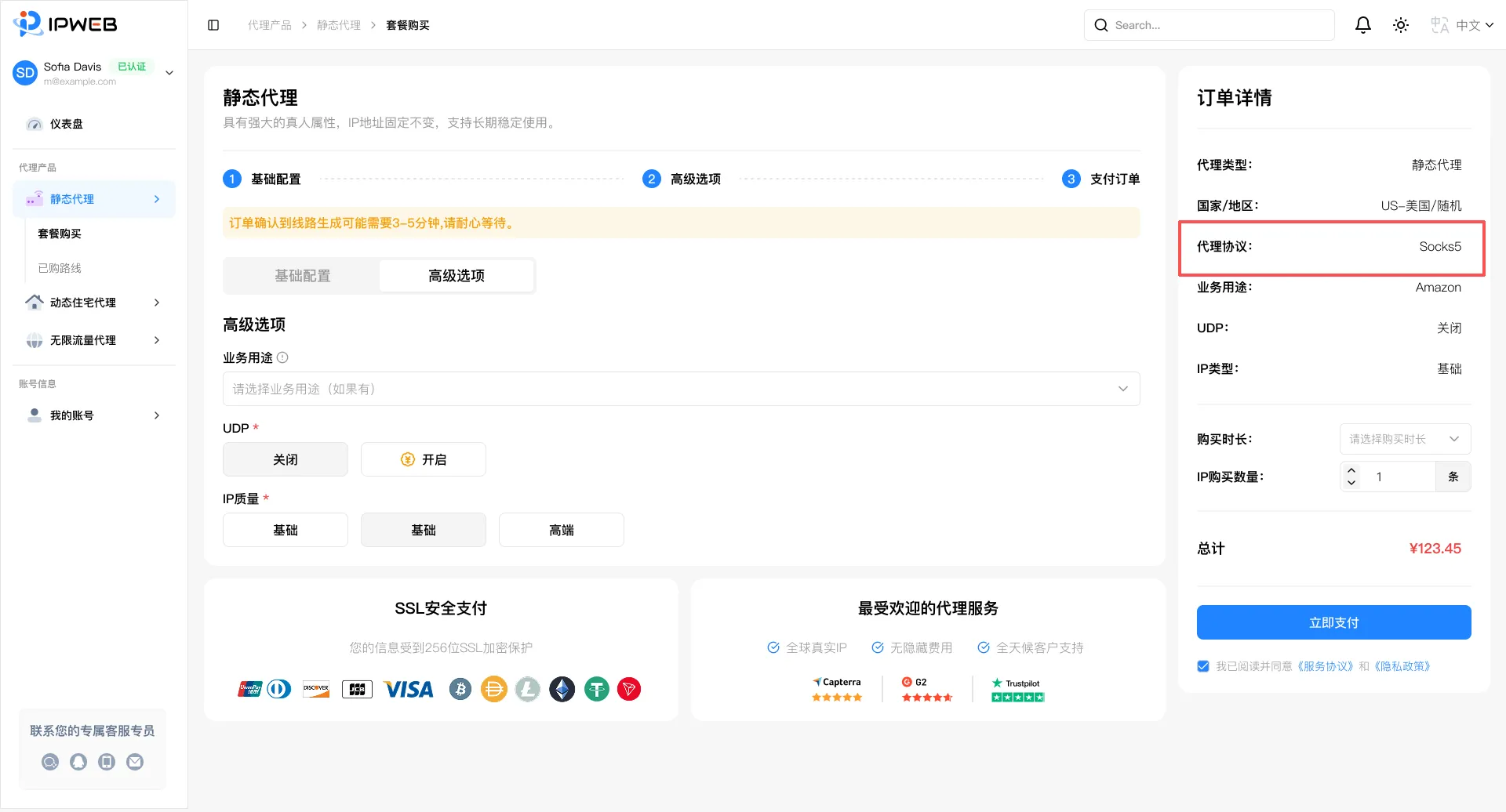 代理客户端协议选择界面，必须准确勾选 SOCKS5 而非 HTTP 或 SOCKS4