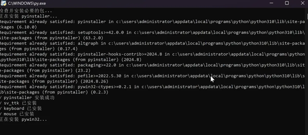 双击 build.py 后弹出的打包进度窗口