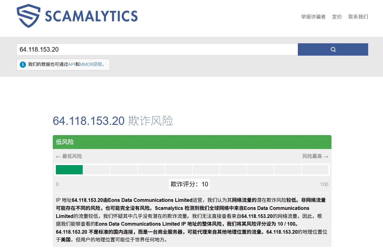 Scamalytics工具查询IP欺诈分数演示