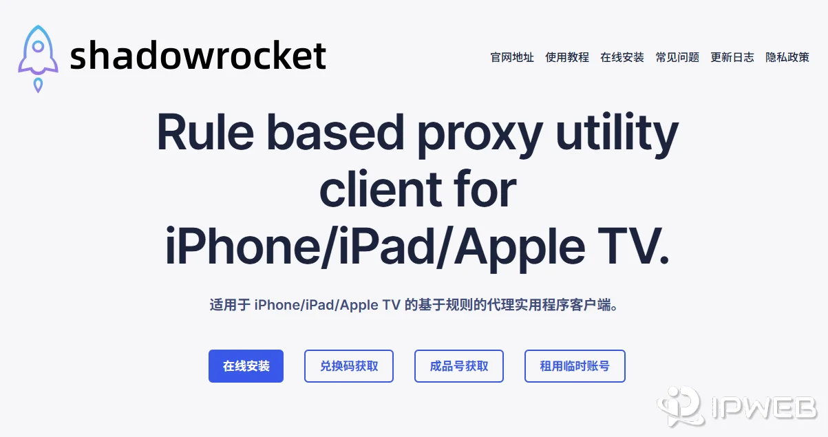 Shadowrocket iPhone 代理客户端页面封面示意图