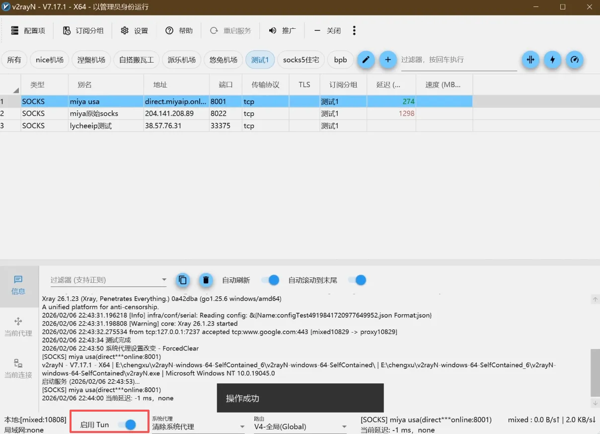 开启TUN模式清理系统代理并切换全局模式