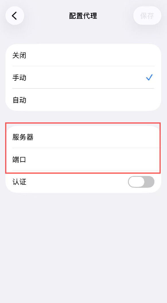 输入代理地址和端口