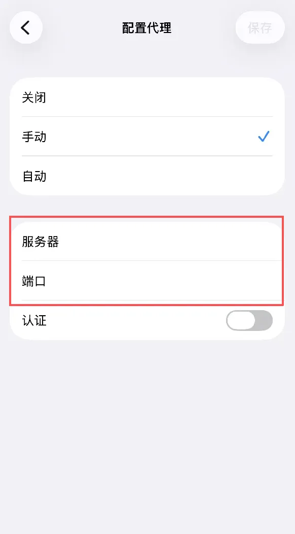 输入代理地址和端口