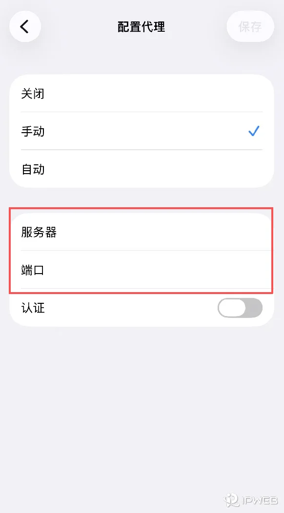 输入代理地址和端口