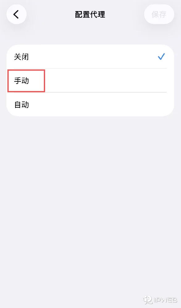 配置代理，选择手动