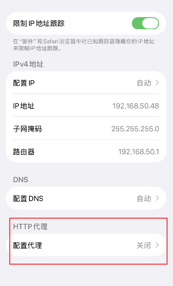 进入代理设置