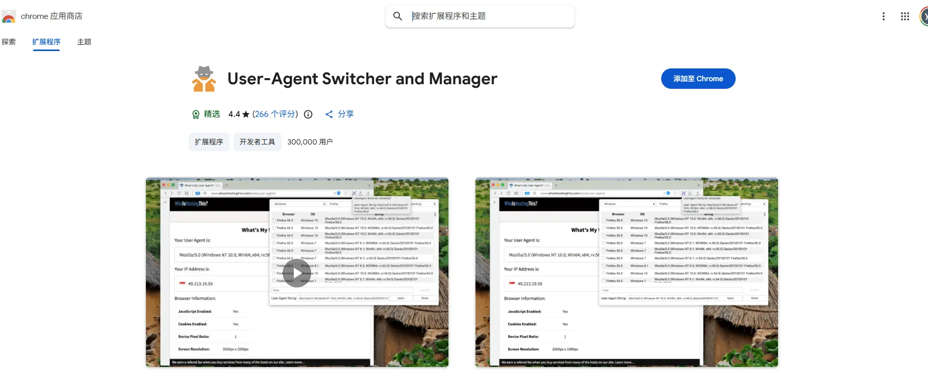 Chrome 应用商店中的 User-Agent Switcher and Manager 插件页面