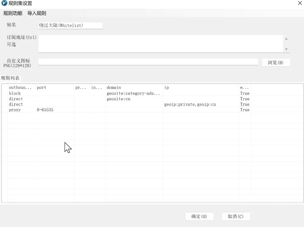 V2Ray客户端路由设置及域名策略SoVds配置