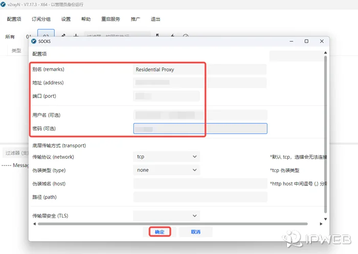 v2rayN 中导入第二条住宅代理