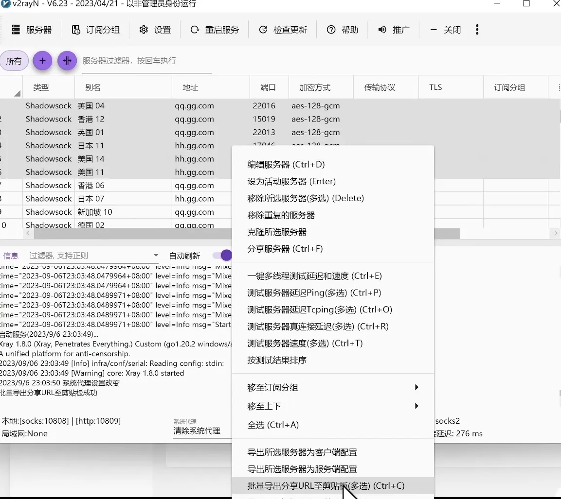 v2rayN批量导出节点分享链接操作