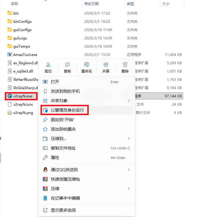 v2rayN Windows ZIP 解压后的文件夹和主程序