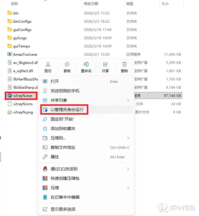 v2rayN 解压后的文件夹界面，右键单击其选择以管理员身份运行