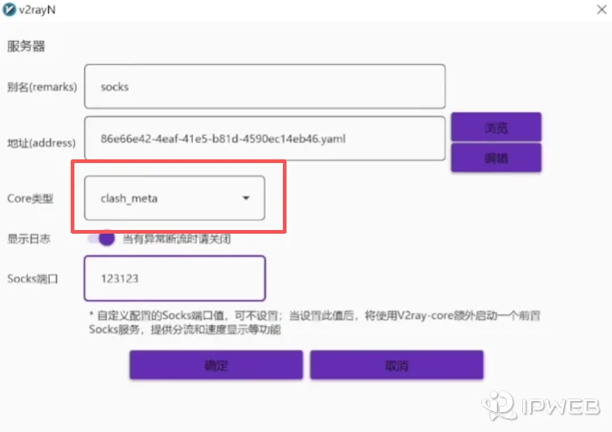 v2rayN导入yaml配置并选择clash-meta内核