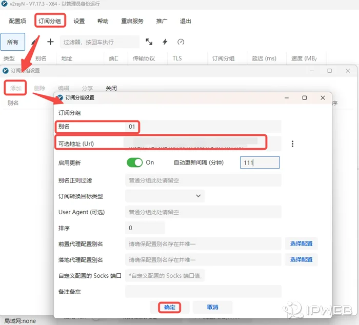 v2rayN 订阅设置窗口中新增订阅地址