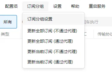 点击订阅分组，更新订阅