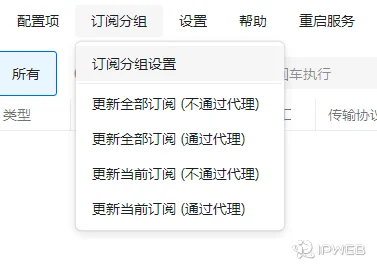 点击订阅分组，更新订阅