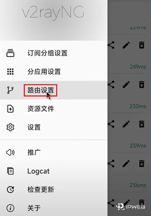 v2rayNG 设置页面中查找路由设置选项的界面截图