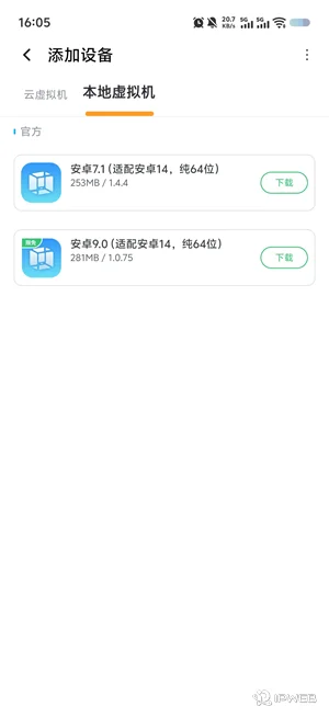 VMOS Pro 本地虚拟机添加设备界面，提供适配安卓14的纯64位安卓7.1和安卓9.0系统版本下载