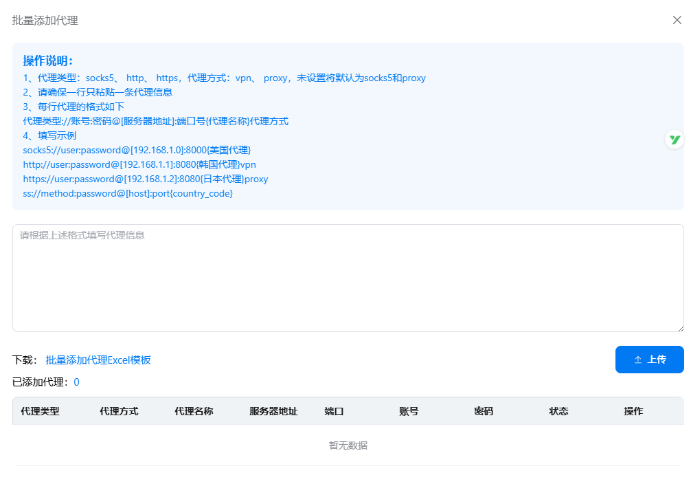 VMOS Cloud 批量代理 IP 添加
