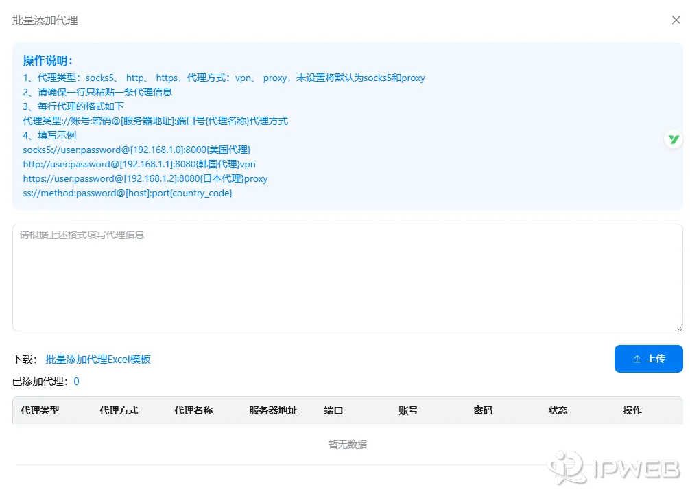 VMOS Cloud 批量代理 IP 添加