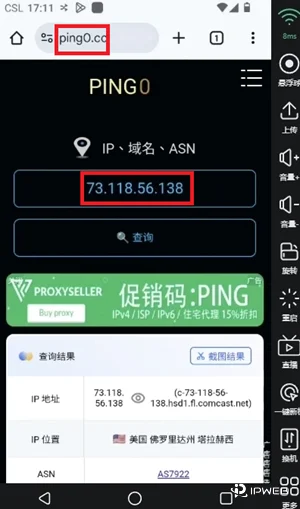 VMOS Cloud 云手机内部 ping0 查询截图，详细显示了当前 IP 地址（73.118.56.138）