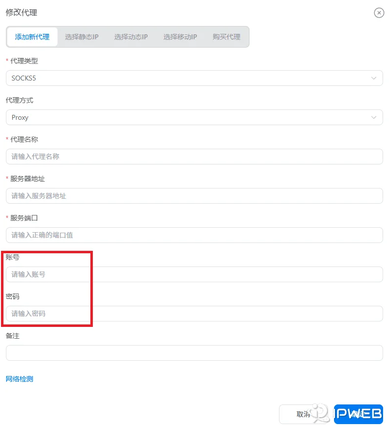 以红框高亮标注了账号和密码，提示用户在此处仔细核对参数