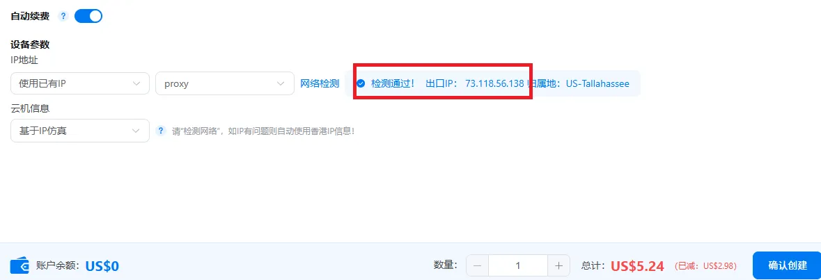 VMOS Cloud 云手机购买中网络检测成功时的出口IP显示 73.118.56.138