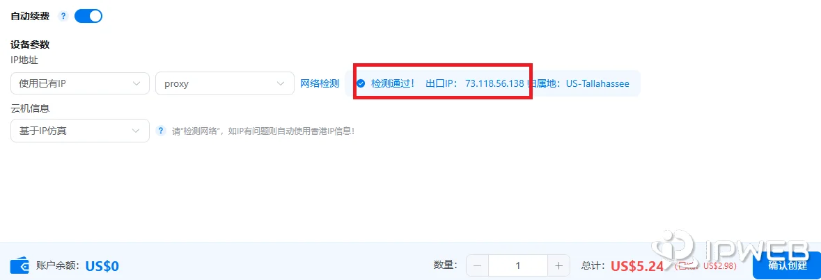 VMOS Cloud 云手机购买中网络检测成功时的出口IP显示 73.118.56.138