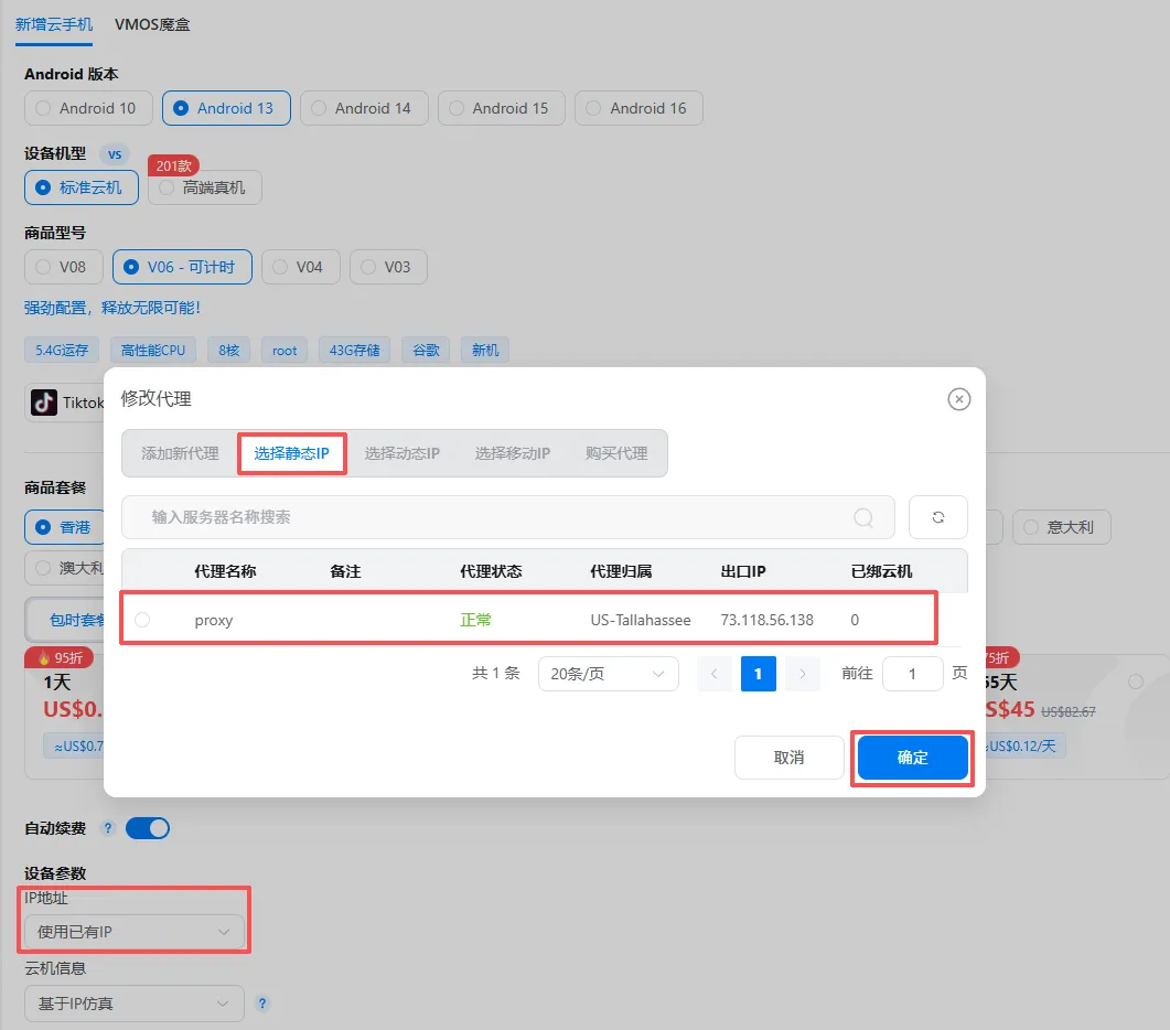 VMOS Cloud 云手机购买并添加代理