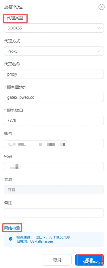 VMOS Cloud 单个代理 IP 添加