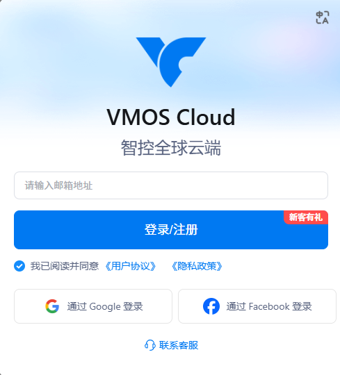 VMOS Cloud 账号注册界面