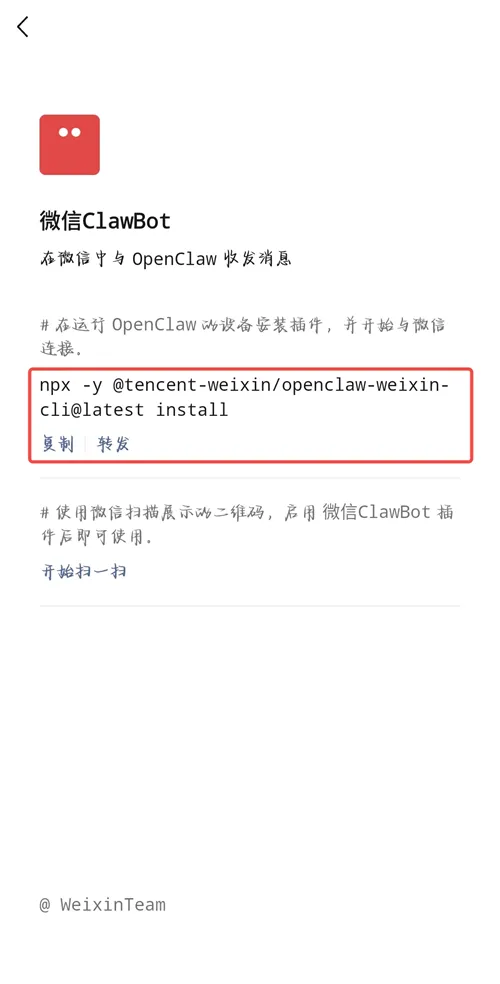微信 ClawBot 插件详情页与安装命令