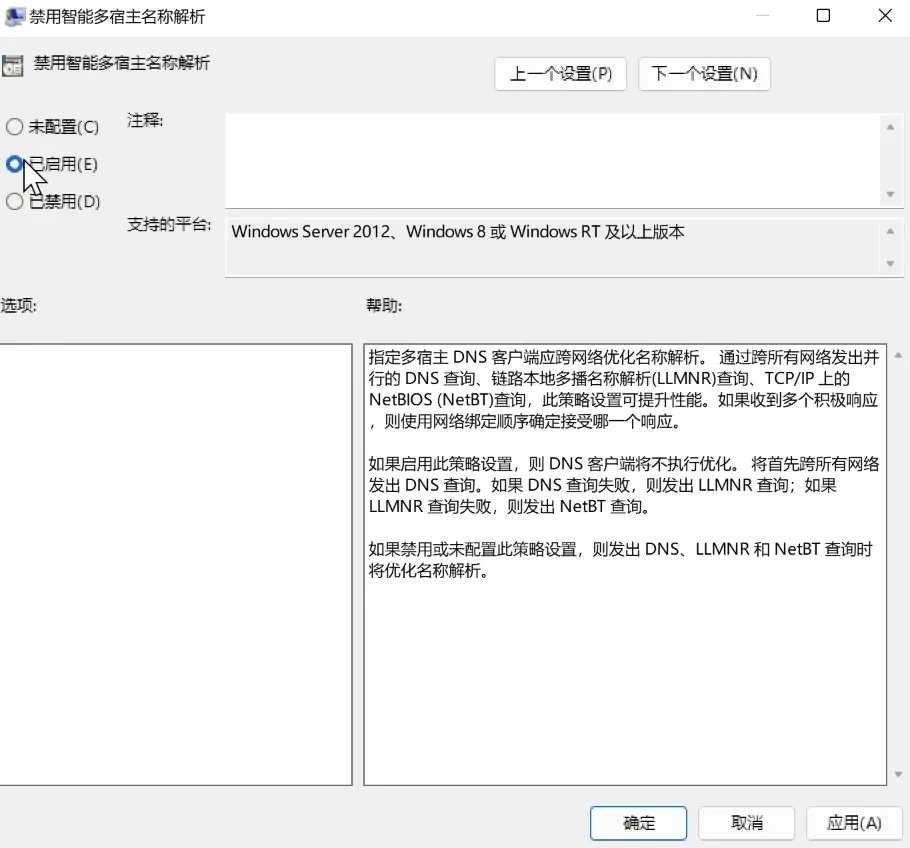 Windows组策略编辑器禁用智能多宿主名称解析防泄露