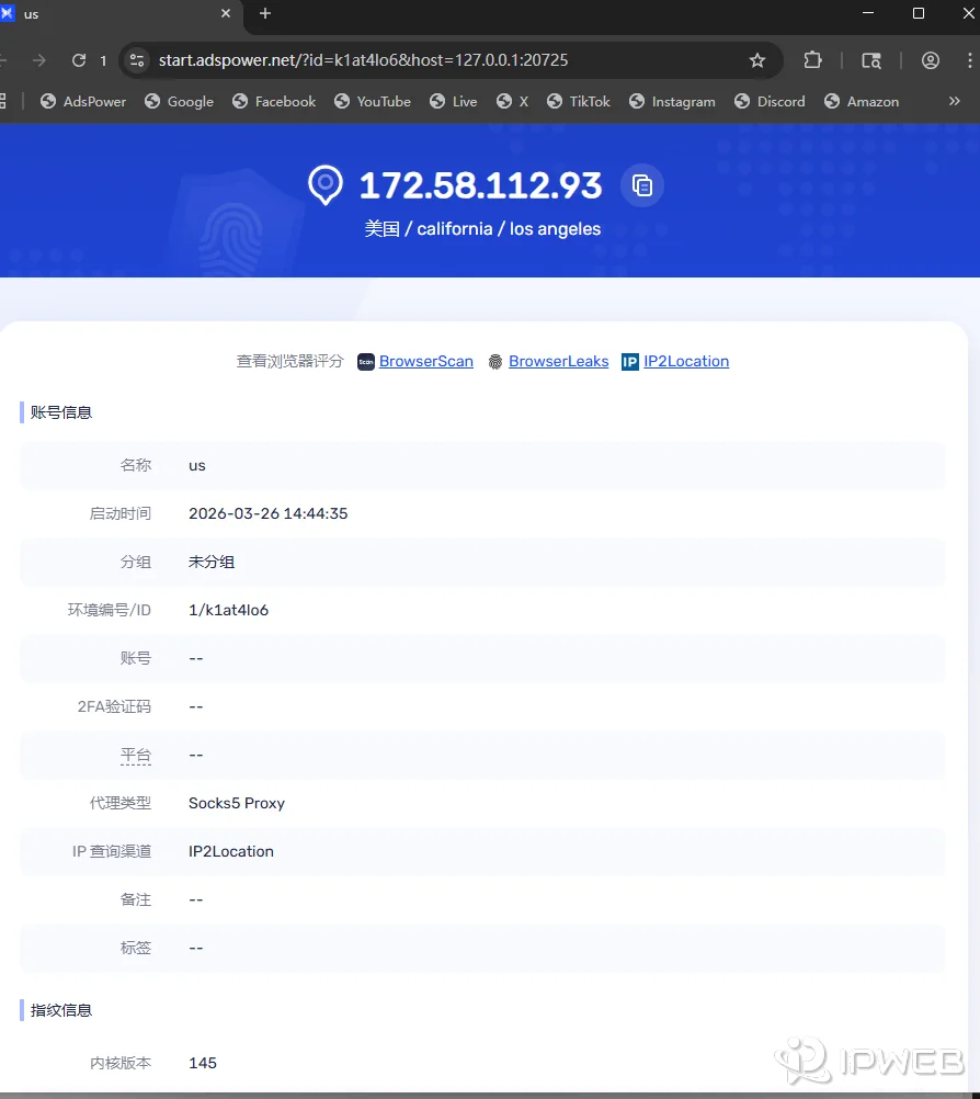 浏览器环境中查看当前代理出口 IP 与地区结果的页面
