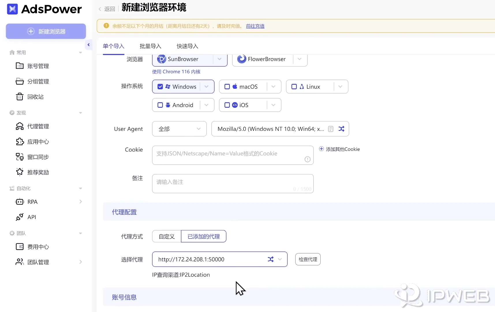 AdsPower绑定对应地区代理IP操作界面