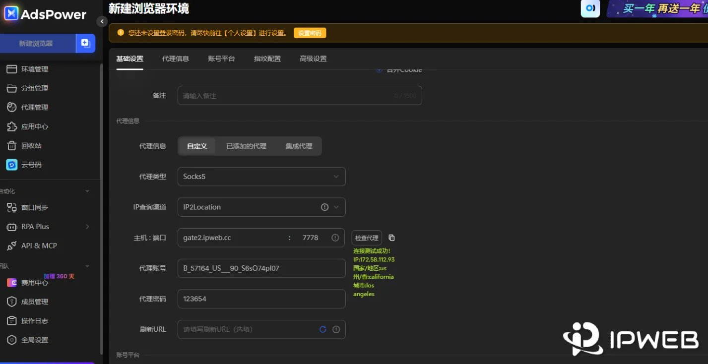 AdsPower 浏览器环境中填写 SOCKS5 代理参数的界面
