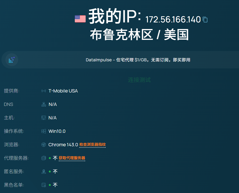 指纹浏览器新环境下的检测结果示意图