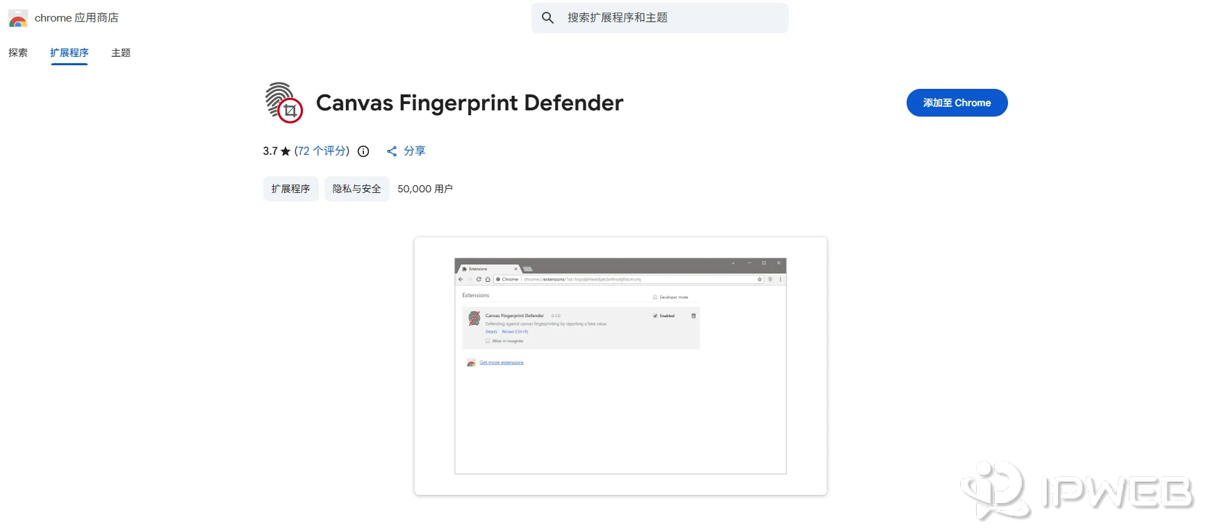 Chrome 应用商店中的 Canvas Fingerprint Defender 插件页面
