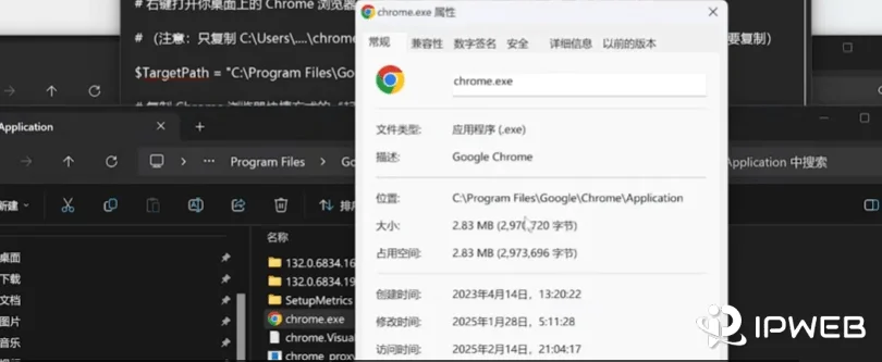 通过 chrome.exe 属性窗口查看 Google Chrome 安装路径