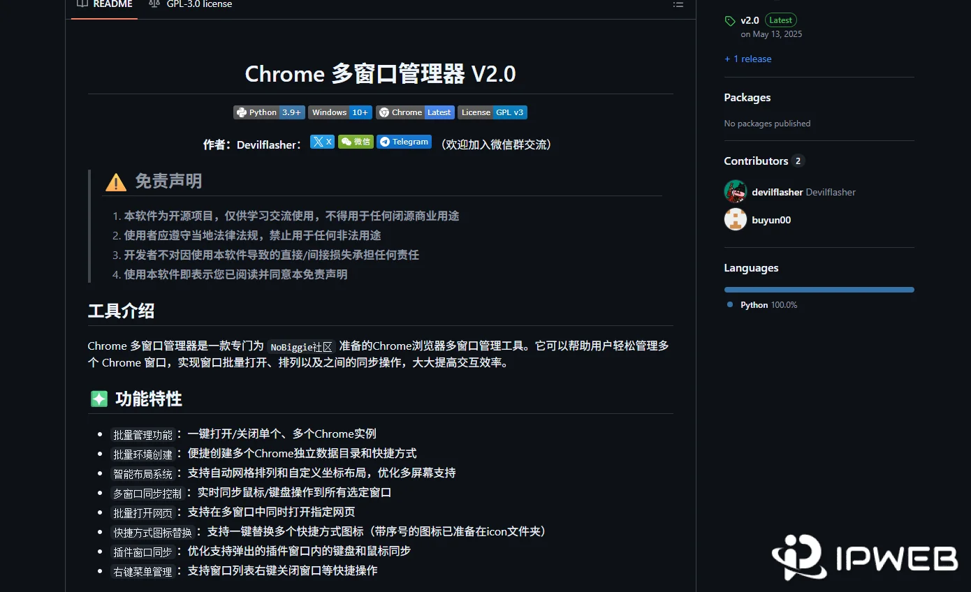 Chrome 多窗口管理器项目页面示意图
