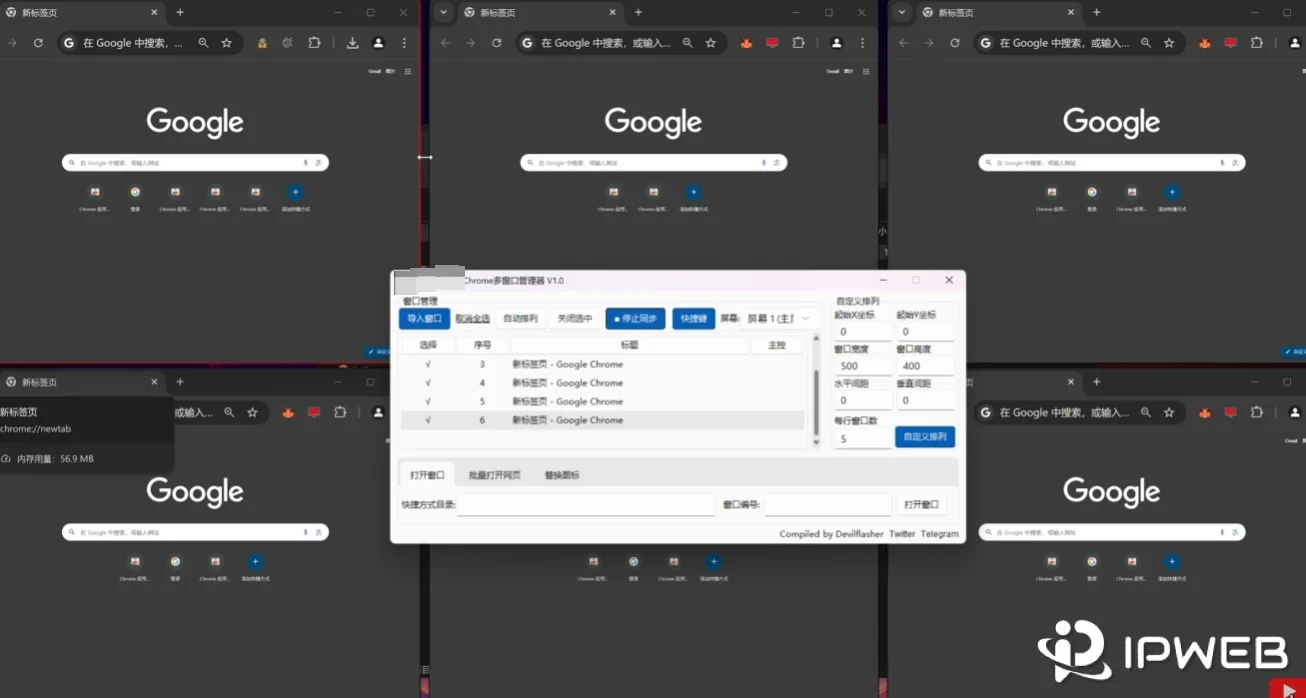 多个 Chrome 浏览器已自动排列并接入同步工具
