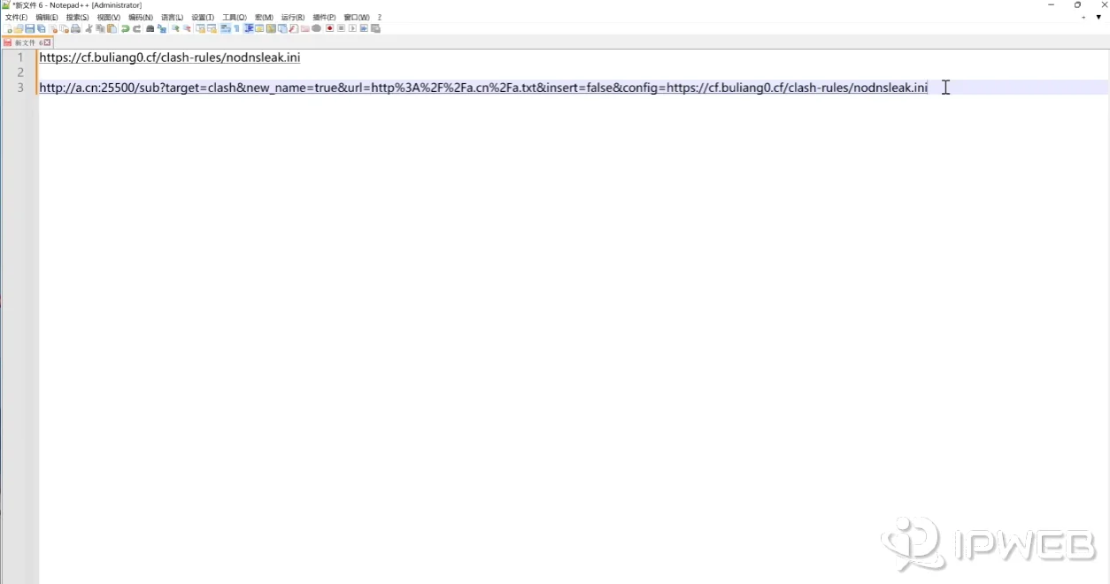 文本编辑器替换Clash专用防泄露远程配置地址